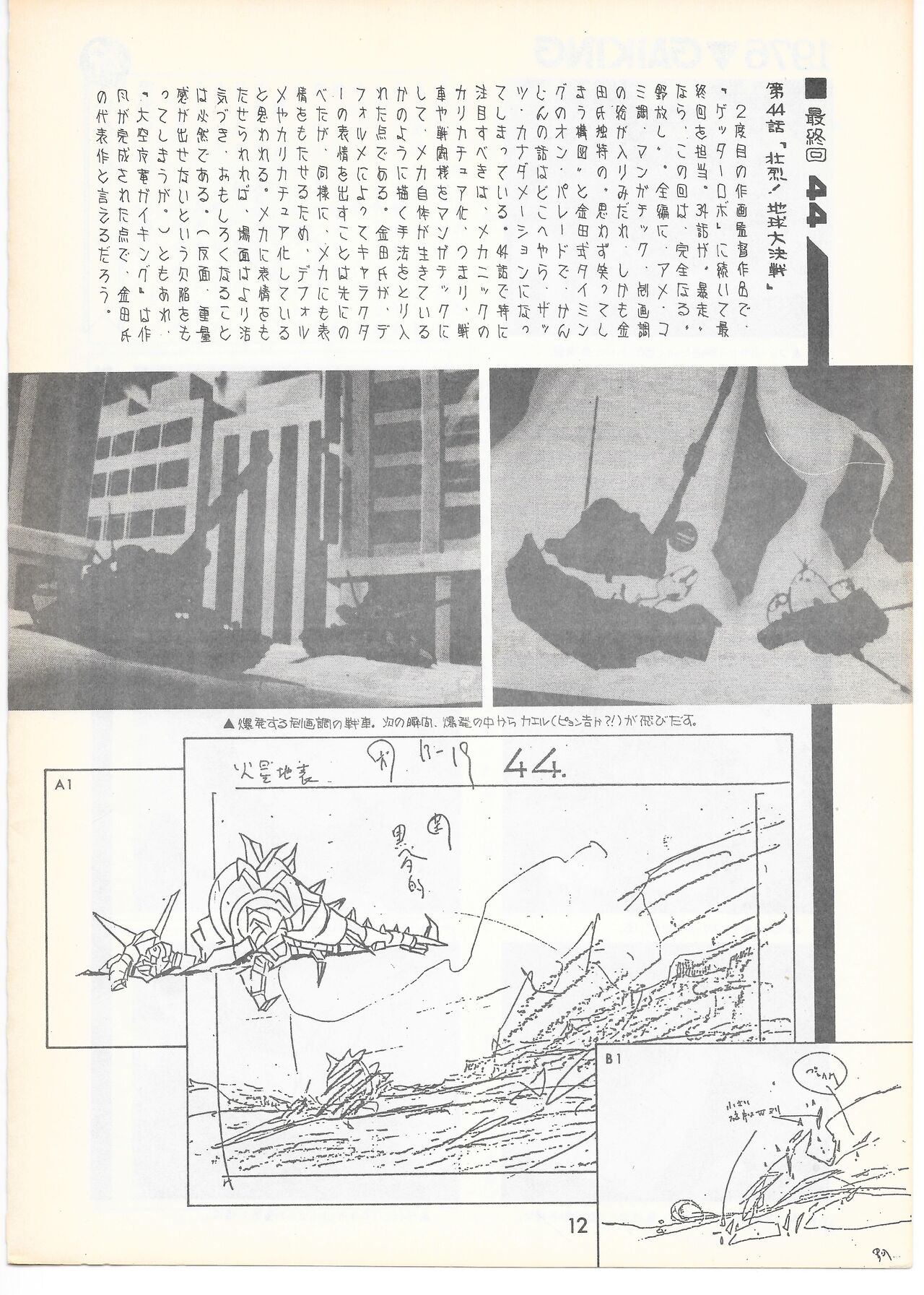 THE ANIMATOR 1 Yoshinori Kaneda Special Issue page 11 full