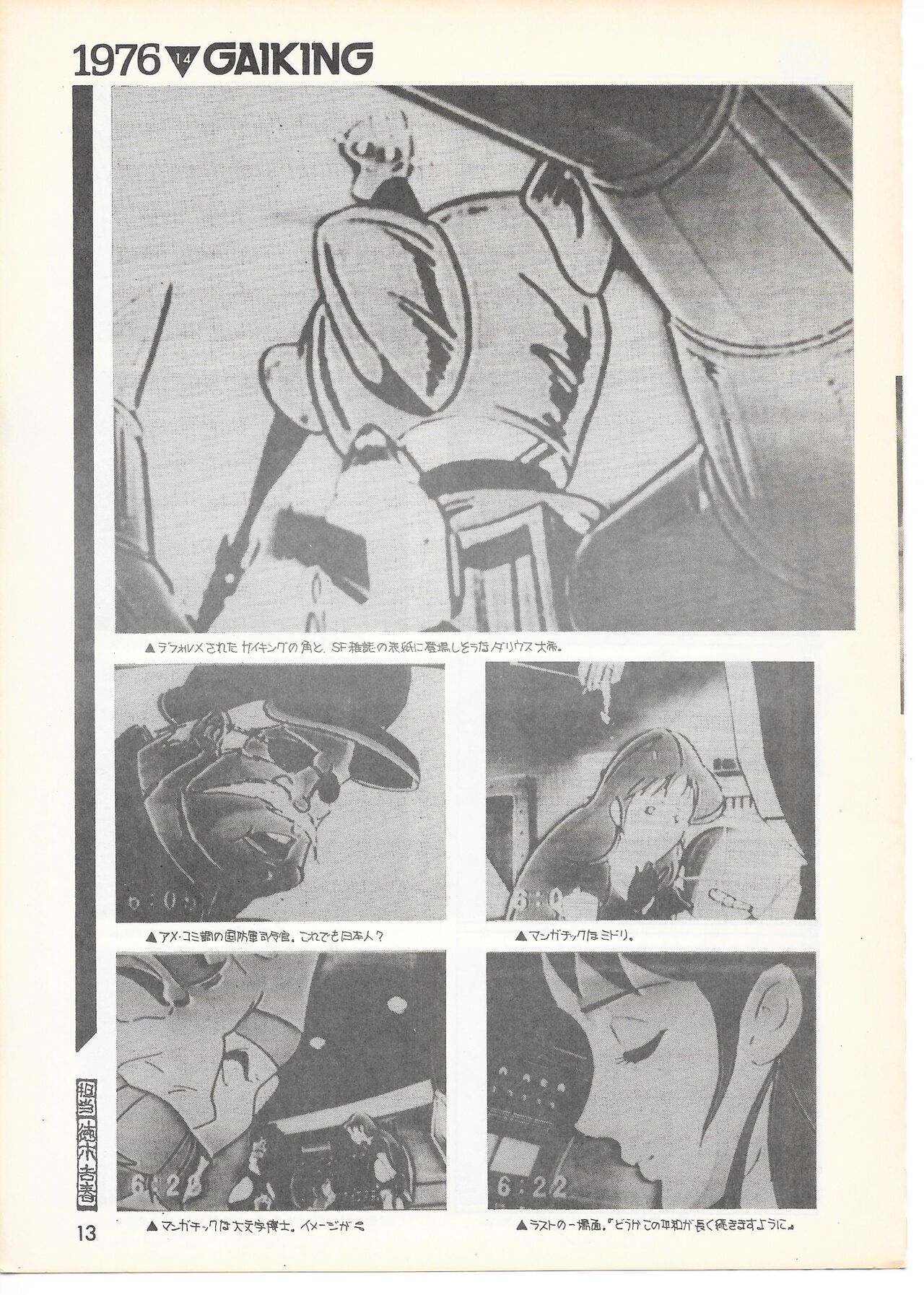 THE ANIMATOR 1 Yoshinori Kaneda Special Issue page 12 full
