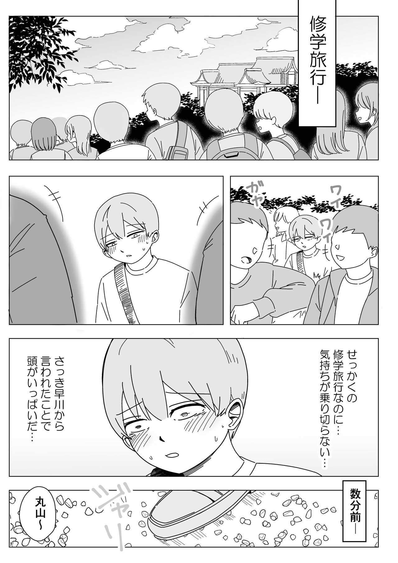 修学旅行の温泉で中出しハーレムえっち page 2 full