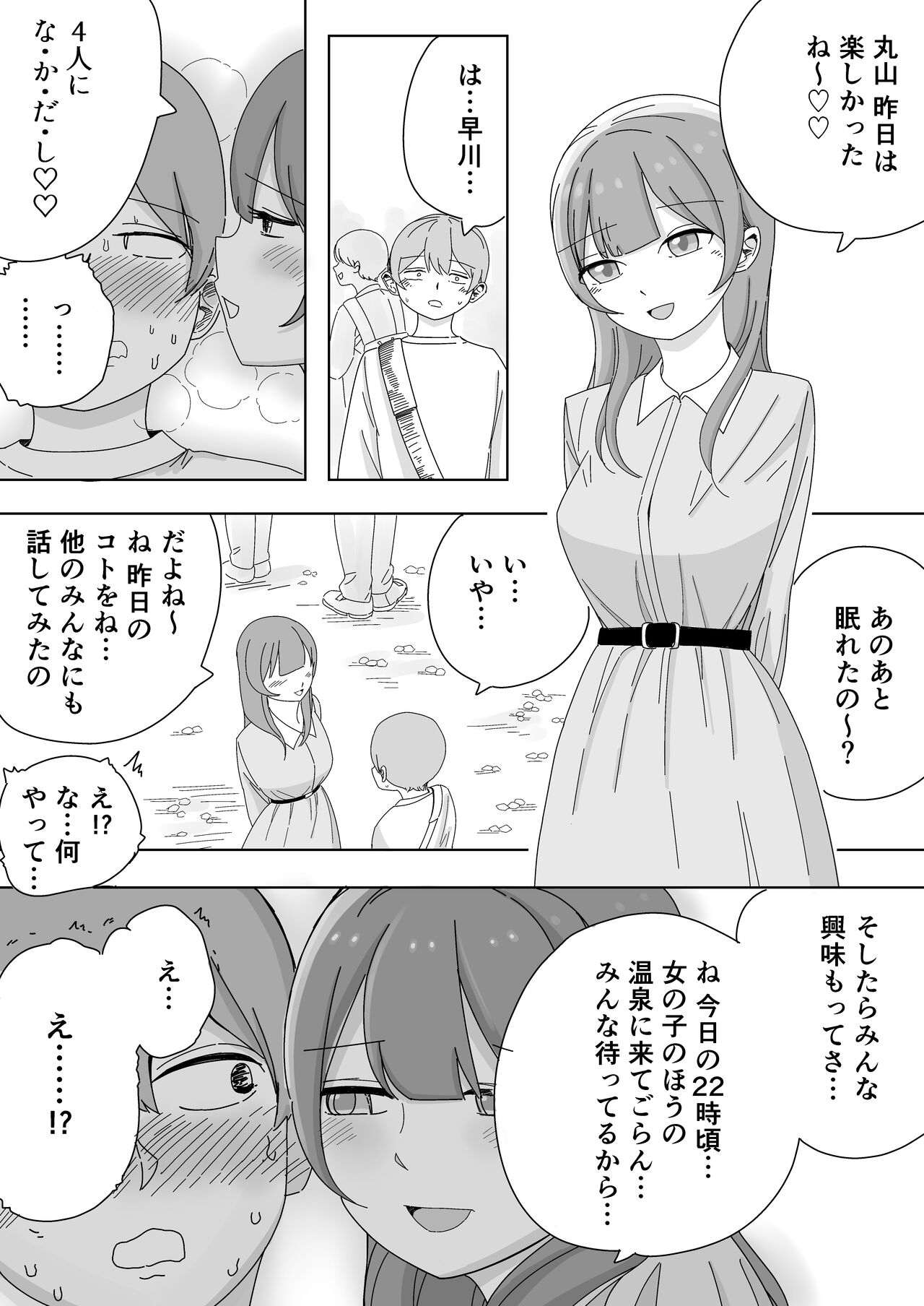 修学旅行の温泉で中出しハーレムえっち page 3 full