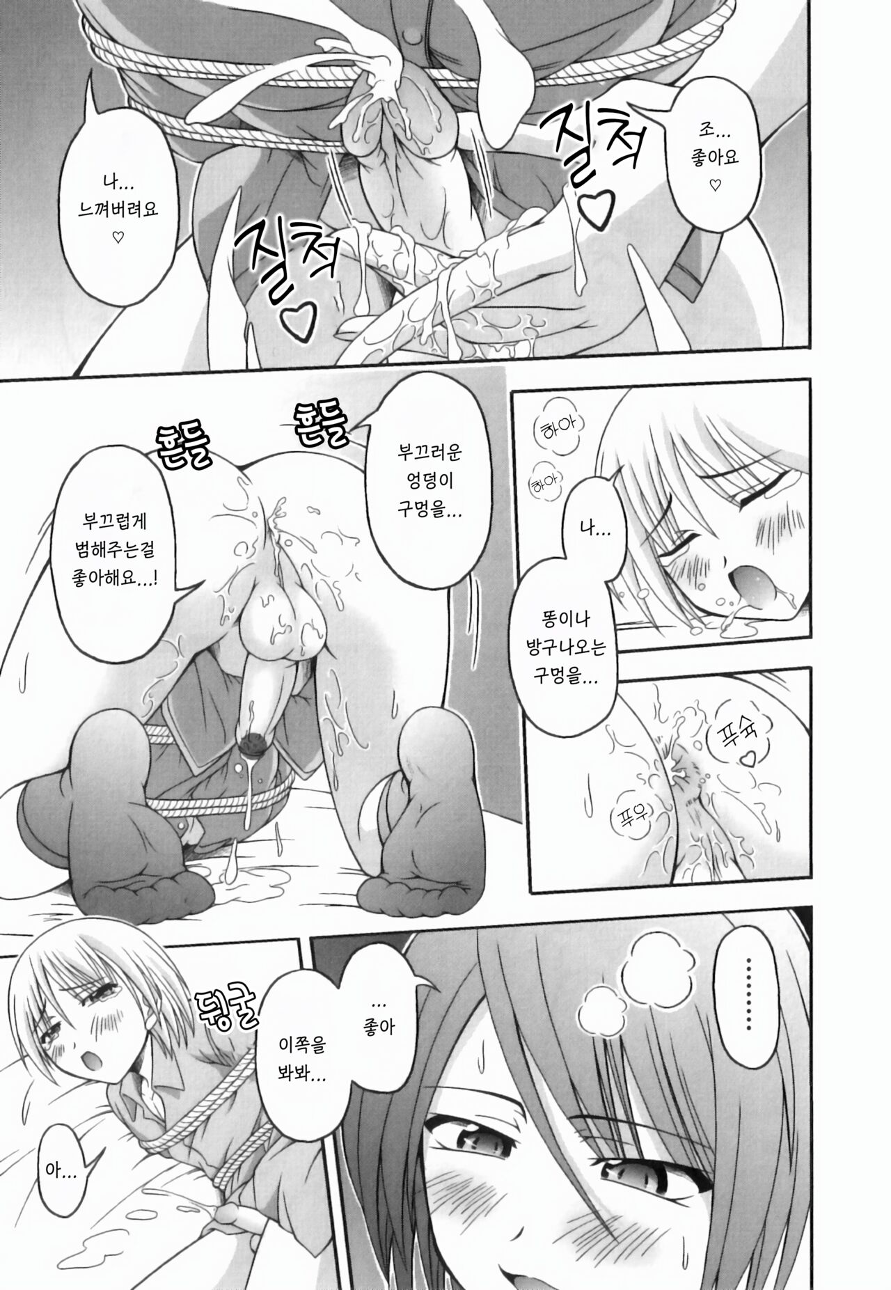 Kokoro no Tobira | 마음의 문 page 11 full