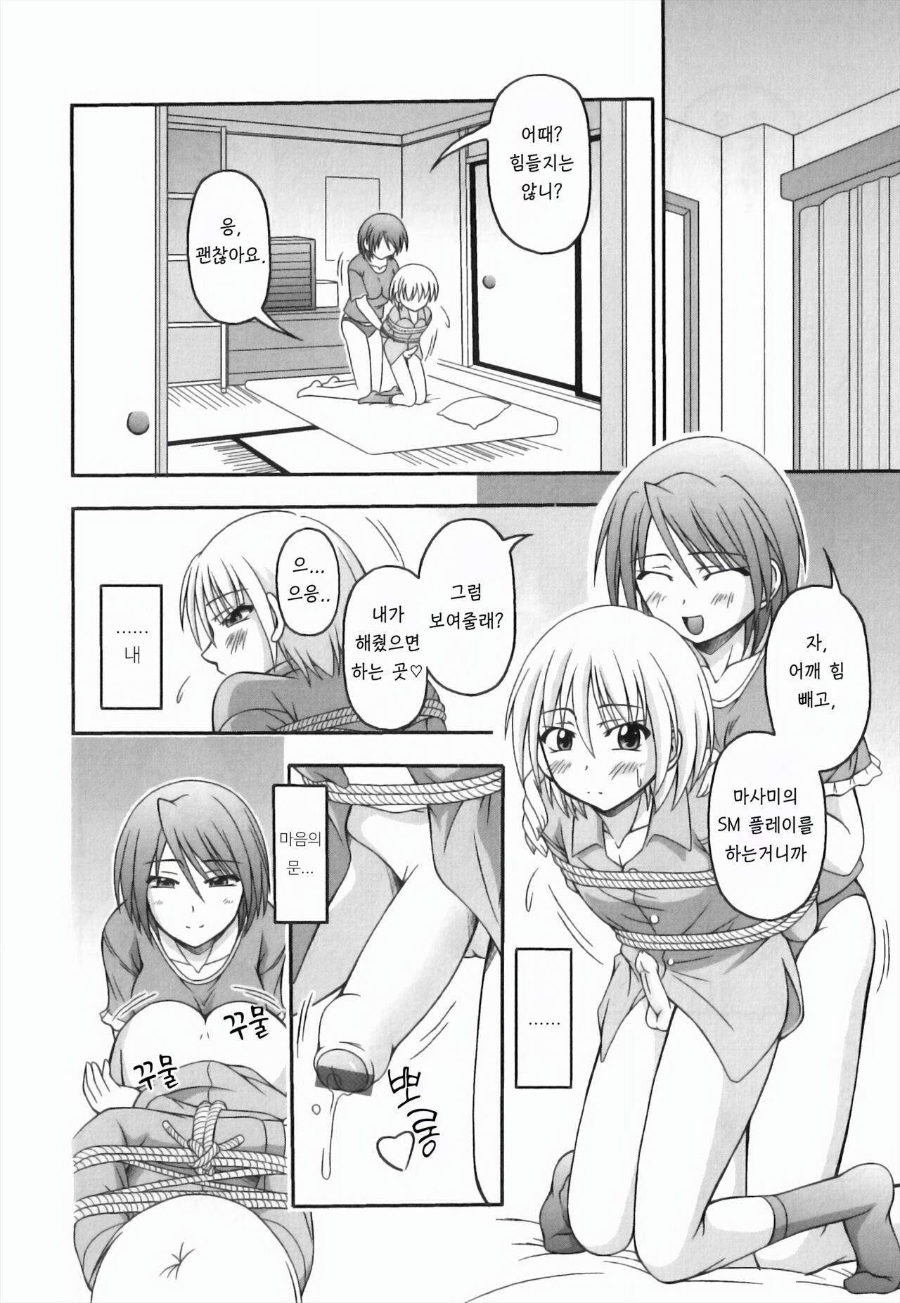 Kokoro no Tobira | 마음의 문 page 6 full