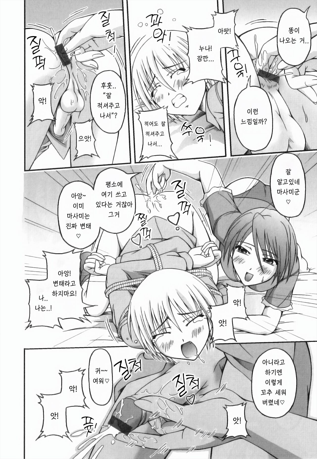 Kokoro no Tobira | 마음의 문 page 8 full