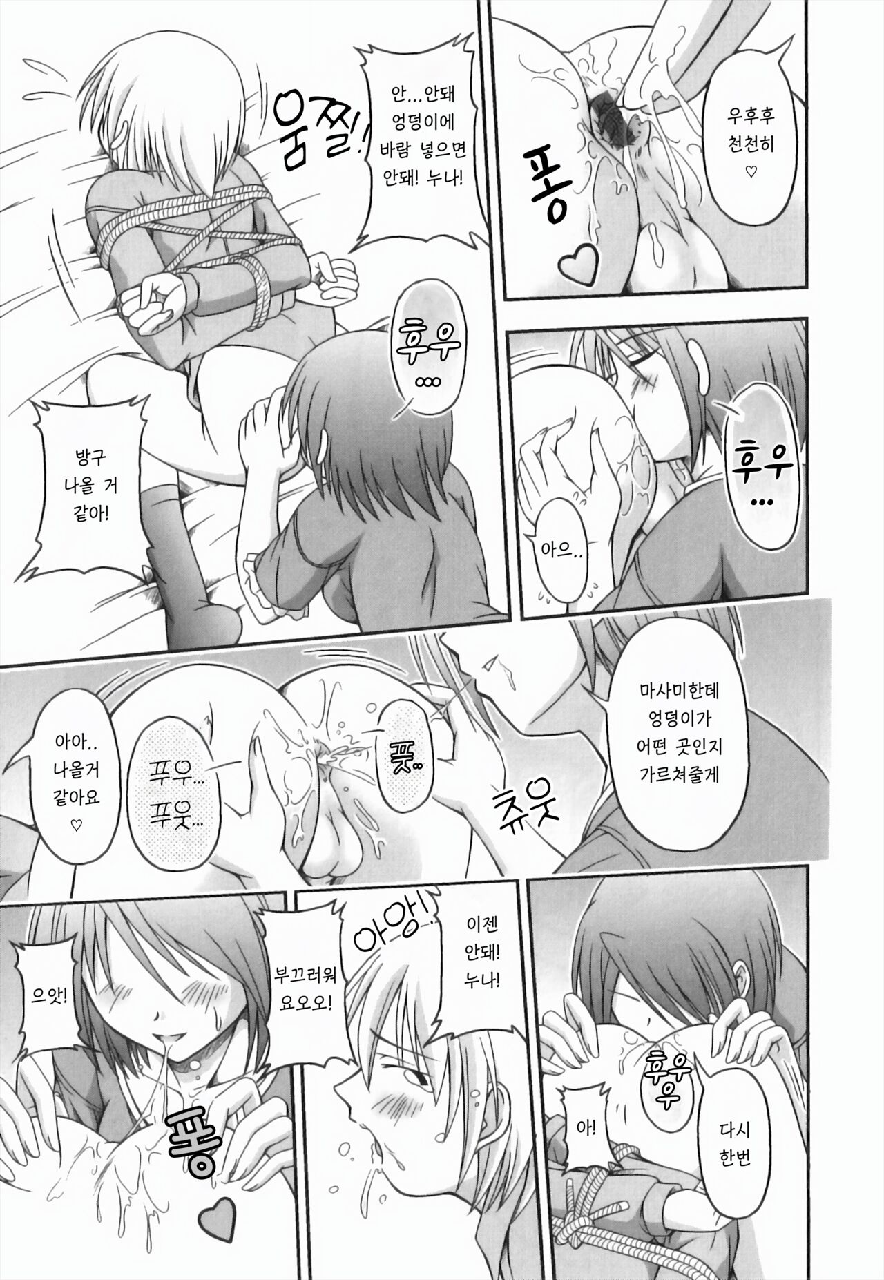 Kokoro no Tobira | 마음의 문 page 9 full