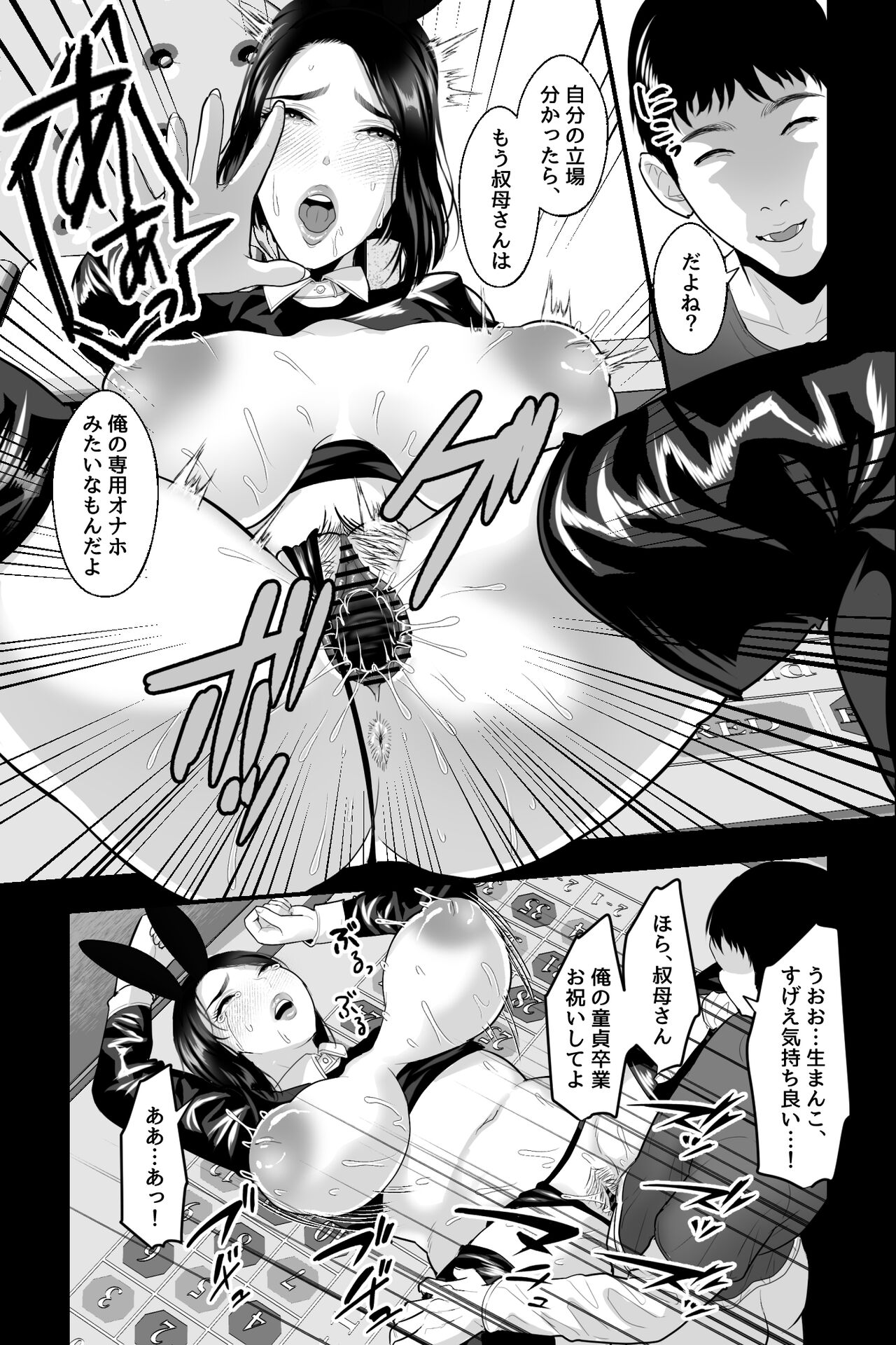 Kyōshi no oba wa himitsu no bakunyū erokosureiyā ~ iinari gyaku banī& shisutākosu de keiren soku iki-chū dashi netori ~ page 12 full