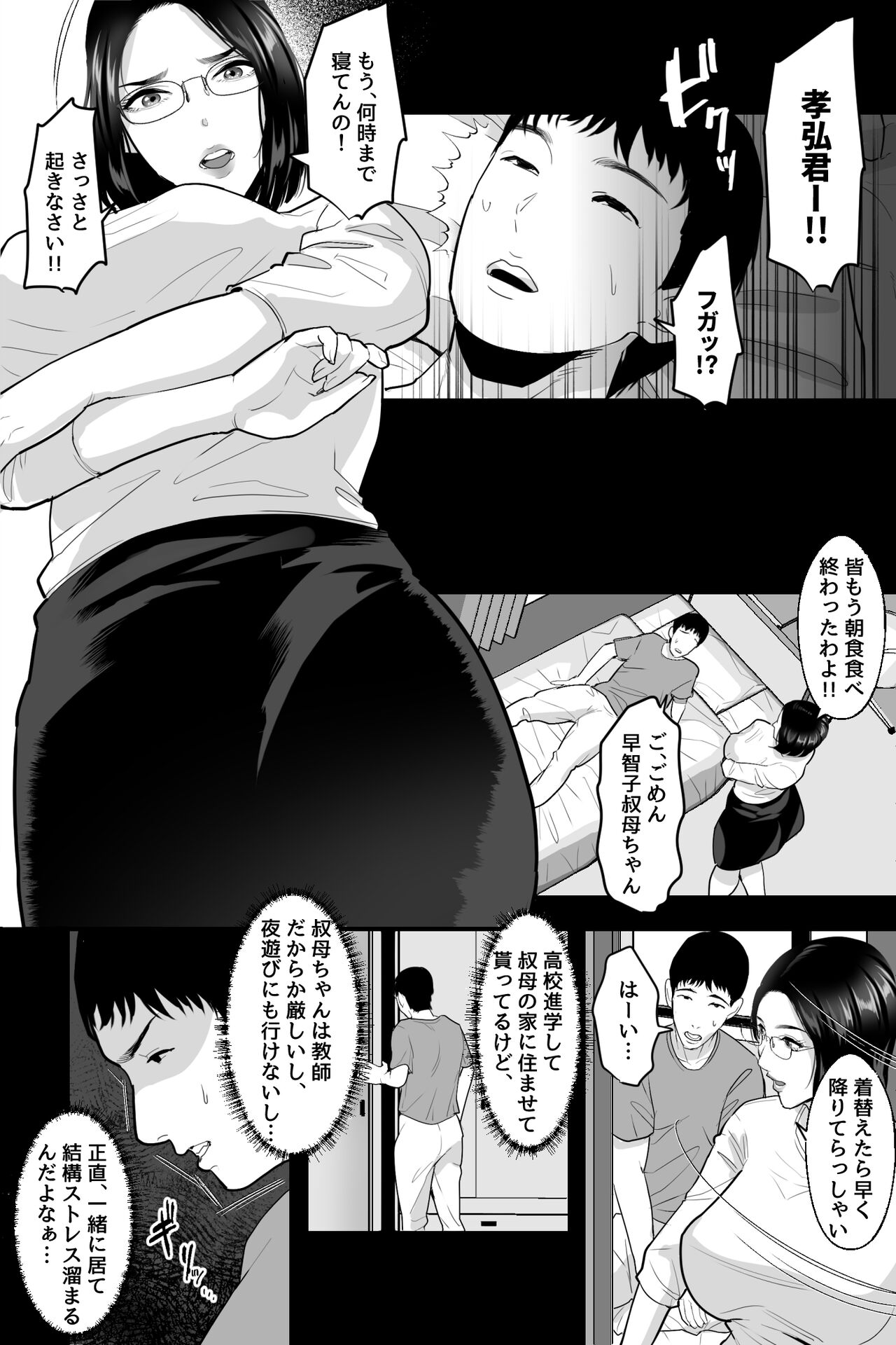 Kyōshi no oba wa himitsu no bakunyū erokosureiyā ~ iinari gyaku banī& shisutākosu de keiren soku iki-chū dashi netori ~ page 5 full