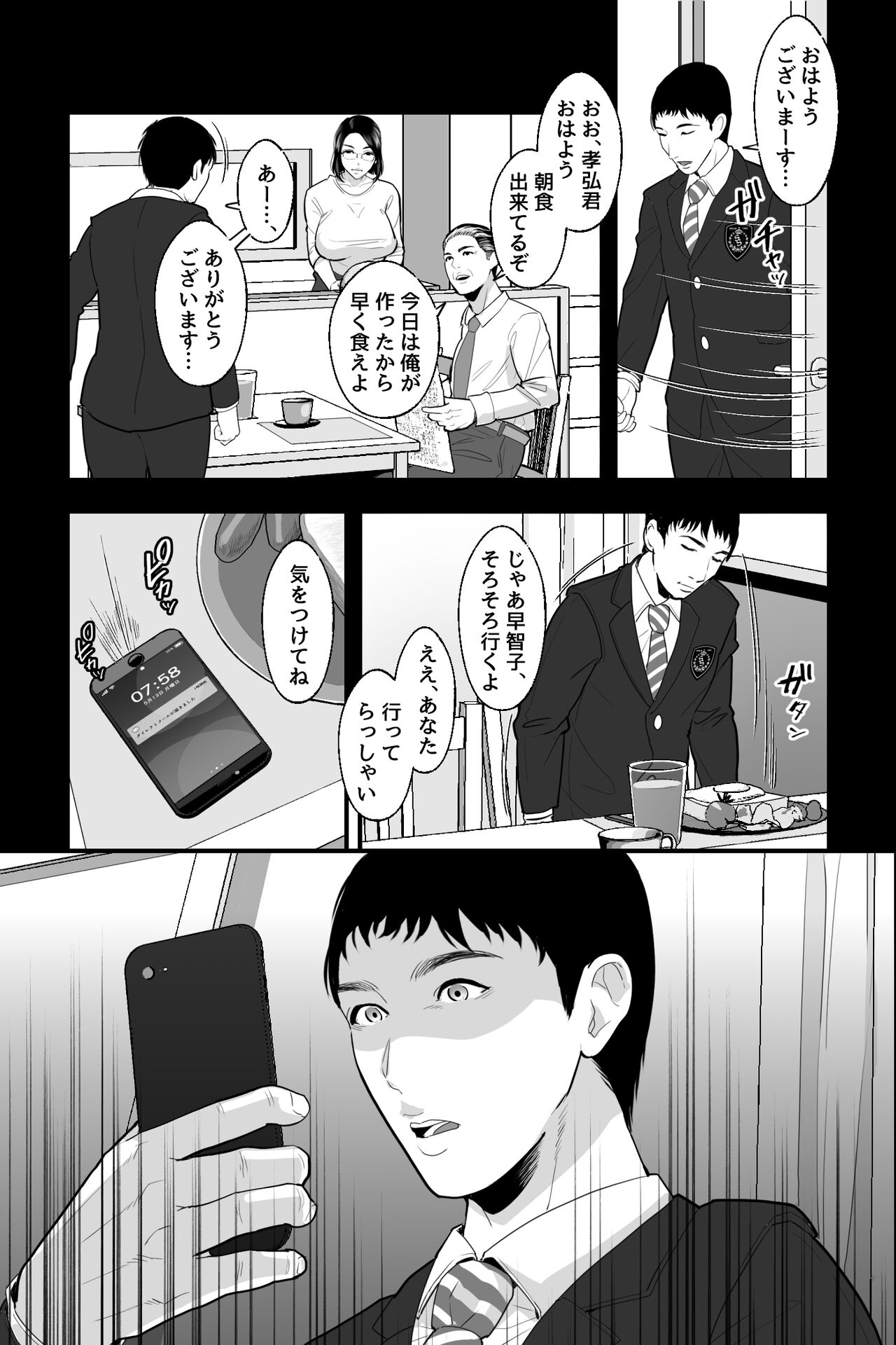 Kyōshi no oba wa himitsu no bakunyū erokosureiyā ~ iinari gyaku banī& shisutākosu de keiren soku iki-chū dashi netori ~ page 6 full