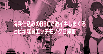 [Ramanda] 海兵BBCでイキまくるヒビキチャンエッチ漫画Withミユちゃん cover