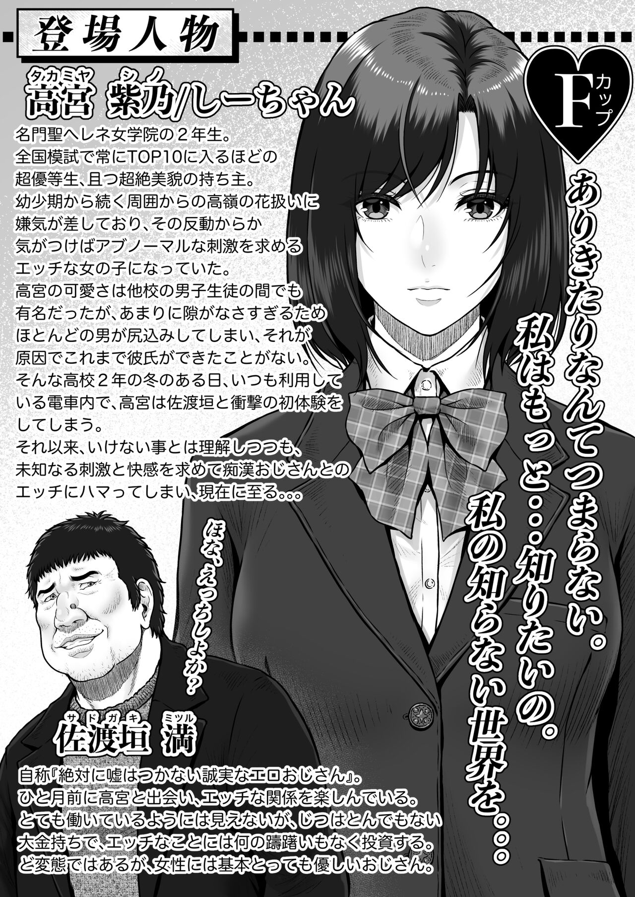Shii-chan to Oji-san page 2 full