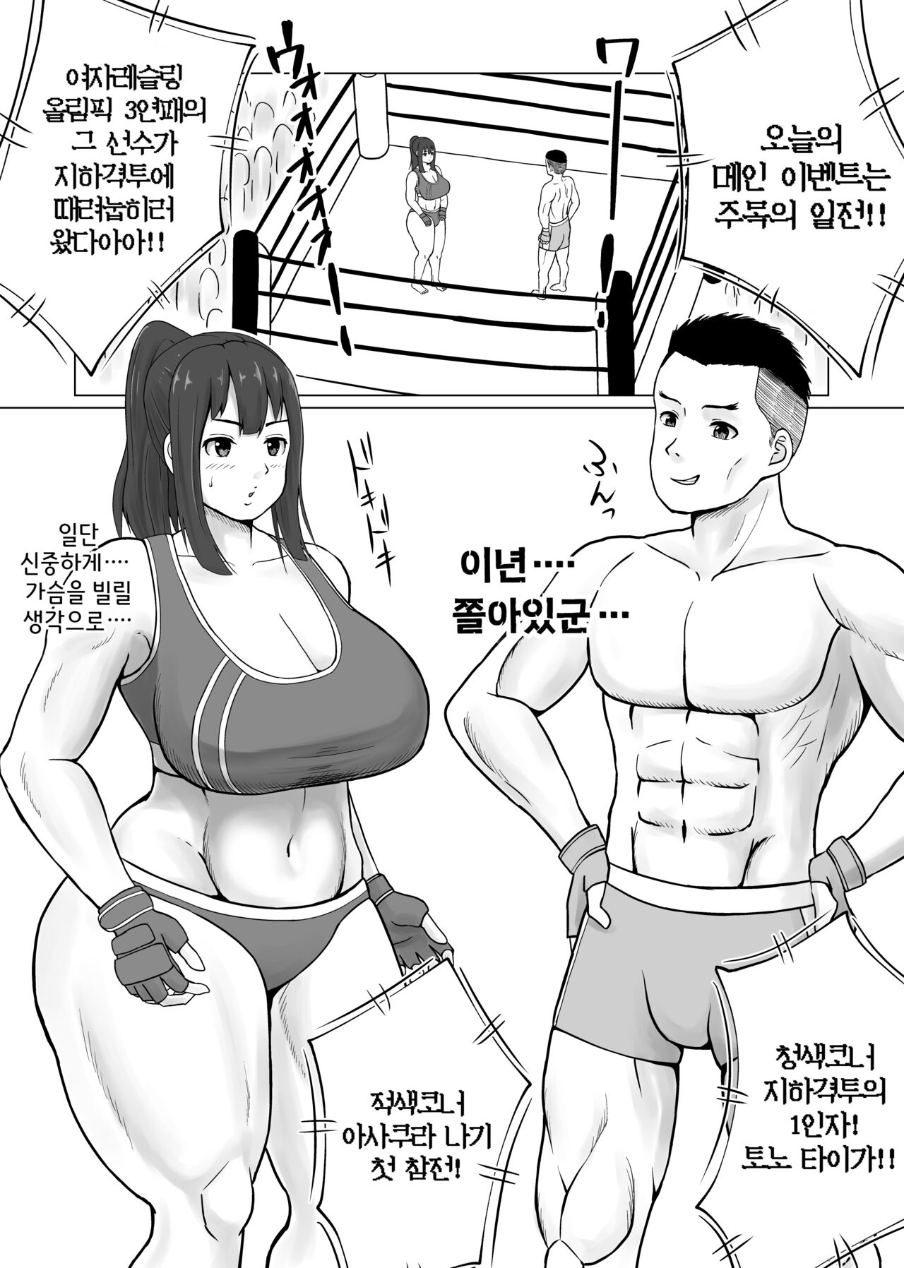 MIX FIGHT Chika Kakutou ~Asakura Nagi Hen~ | MIX FIGHT 지하격투 ~아사쿠라 나기 편~ page 3 full