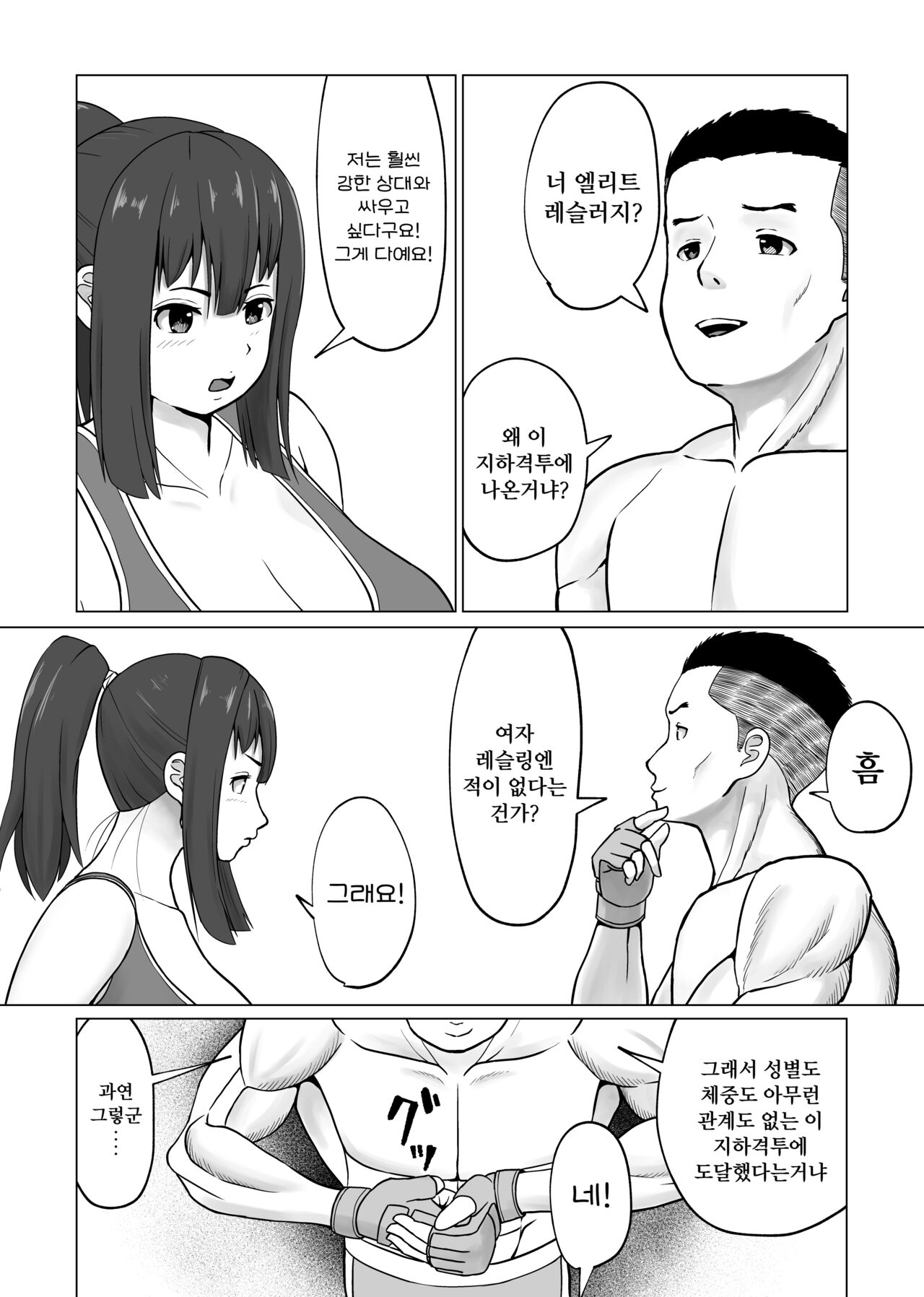 MIX FIGHT Chika Kakutou ~Asakura Nagi Hen~ | MIX FIGHT 지하격투 ~아사쿠라 나기 편~ page 4 full