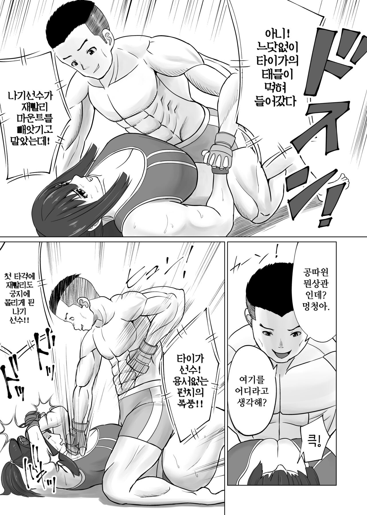 MIX FIGHT Chika Kakutou ~Asakura Nagi Hen~ | MIX FIGHT 지하격투 ~아사쿠라 나기 편~ page 6 full