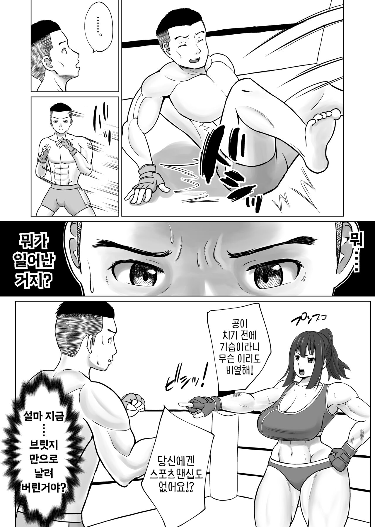 MIX FIGHT Chika Kakutou ~Asakura Nagi Hen~ | MIX FIGHT 지하격투 ~아사쿠라 나기 편~ page 8 full