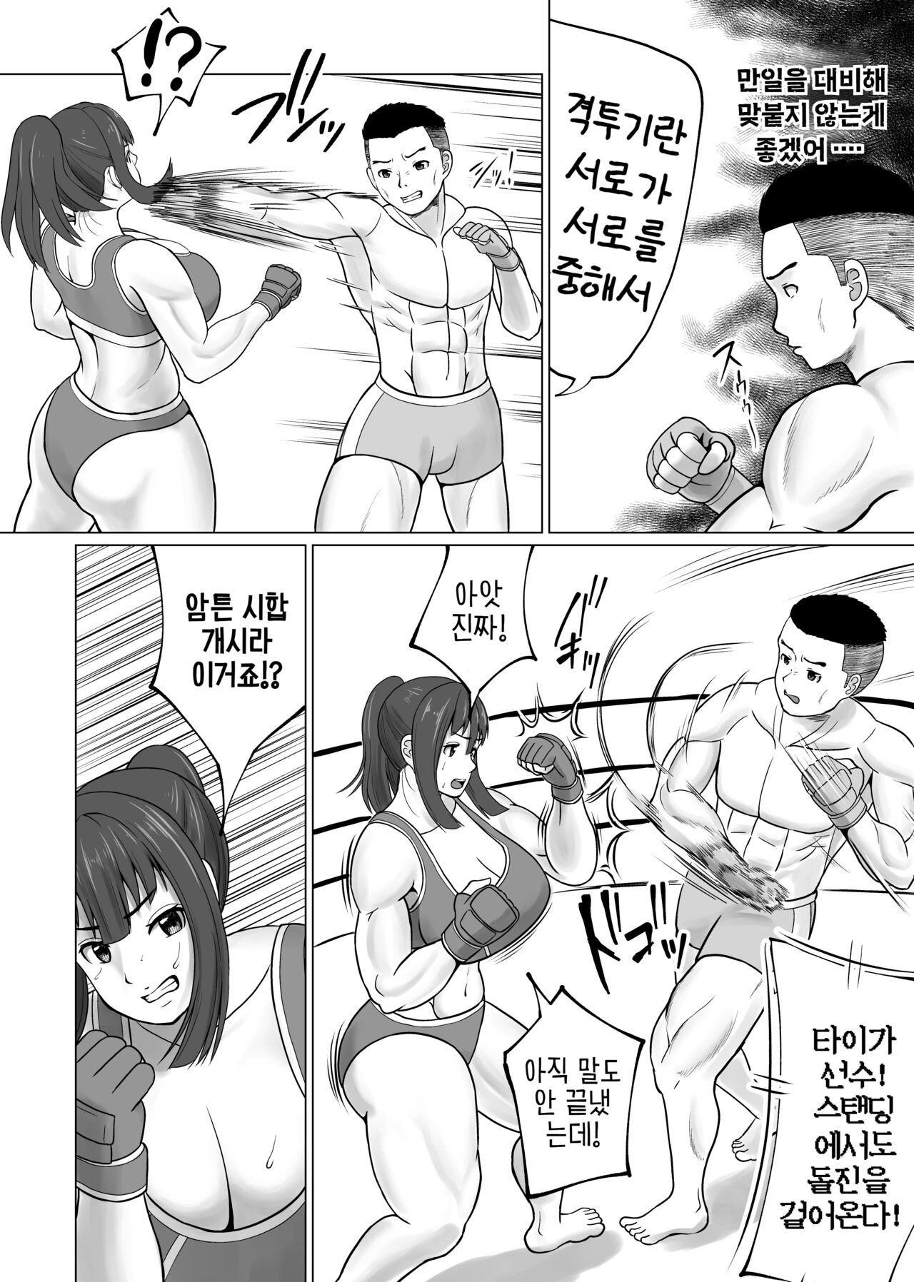 MIX FIGHT Chika Kakutou ~Asakura Nagi Hen~ | MIX FIGHT 지하격투 ~아사쿠라 나기 편~ page 9 full