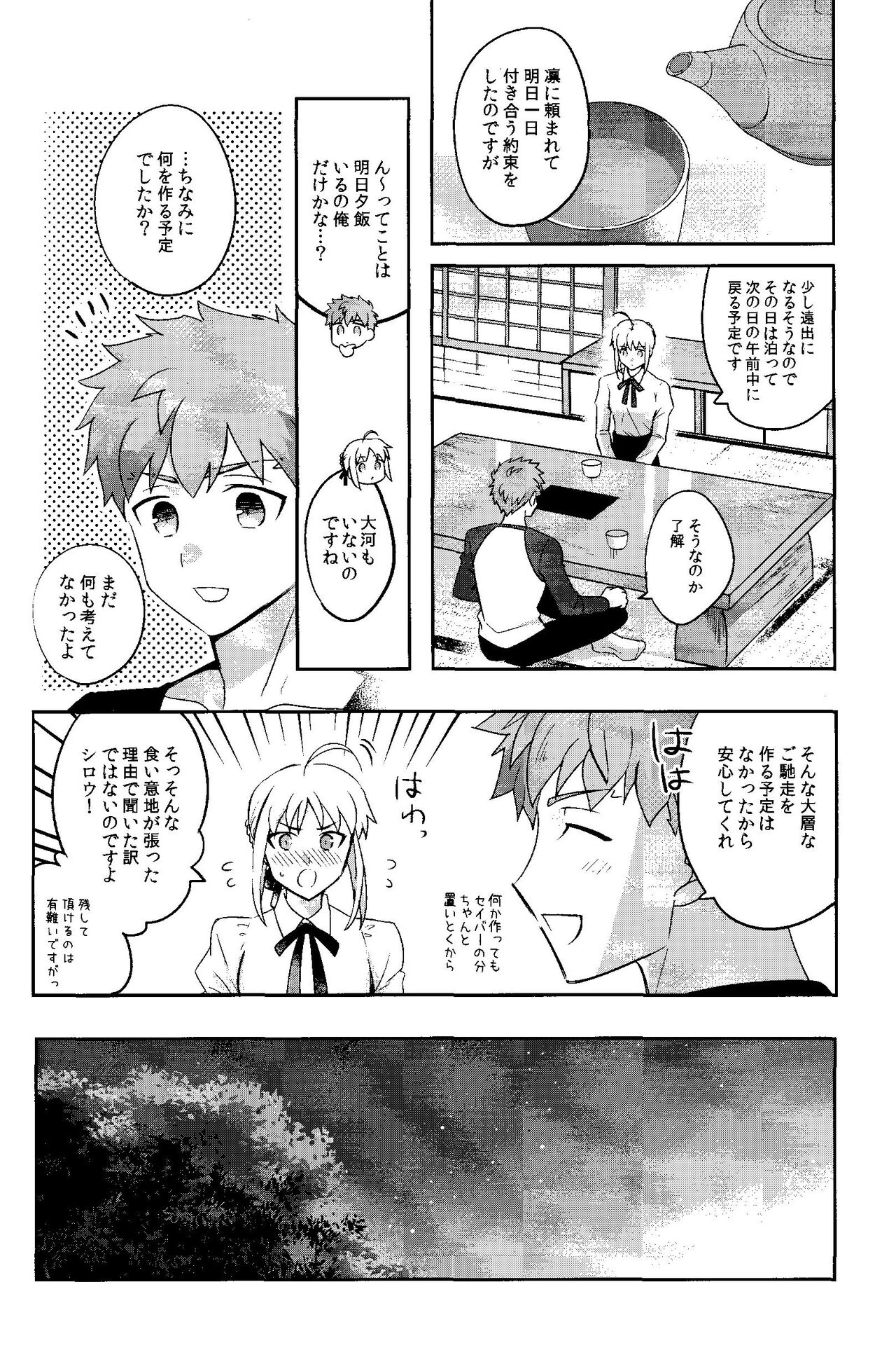 Isshuukan Nani o Shite mo Okinai Archer o Sukihoudai Suru Hanashi page 12 full