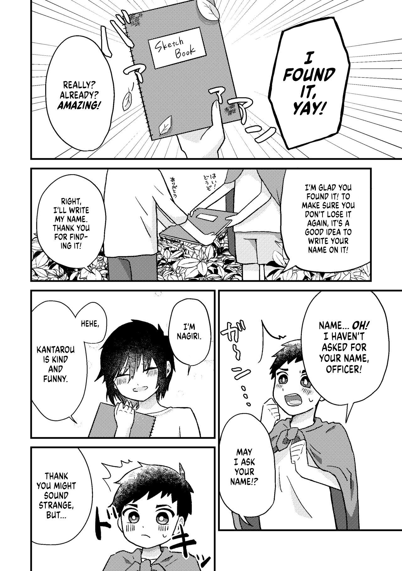 Saigo no Natsuyasumi page 11 full