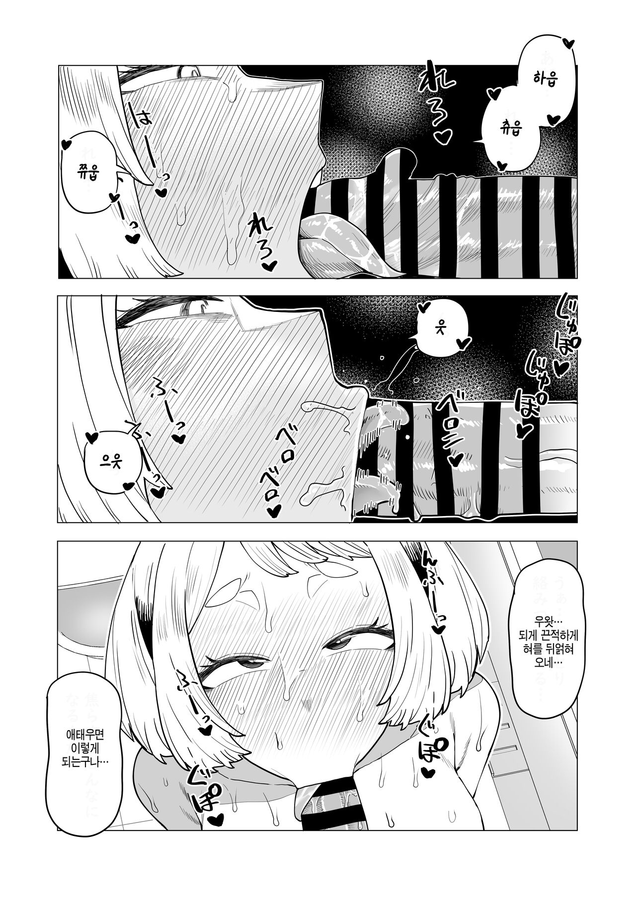 Teisou Gyakuten Mono Ochako no Baai | 정조역전 아카데미아 ~오챠코의 경우~ page 5 full