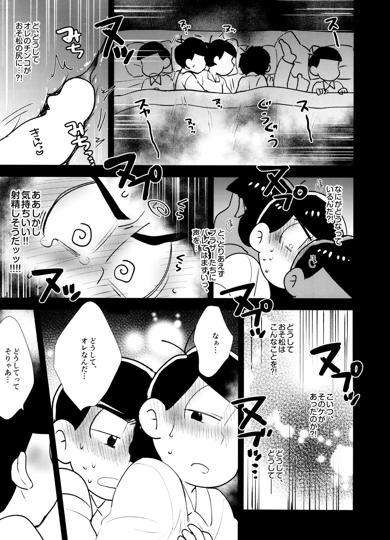 Ani Ga Tonari De Nemurenai page 11 full