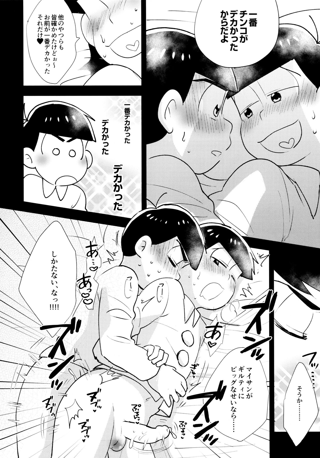 Ani Ga Tonari De Nemurenai page 12 full
