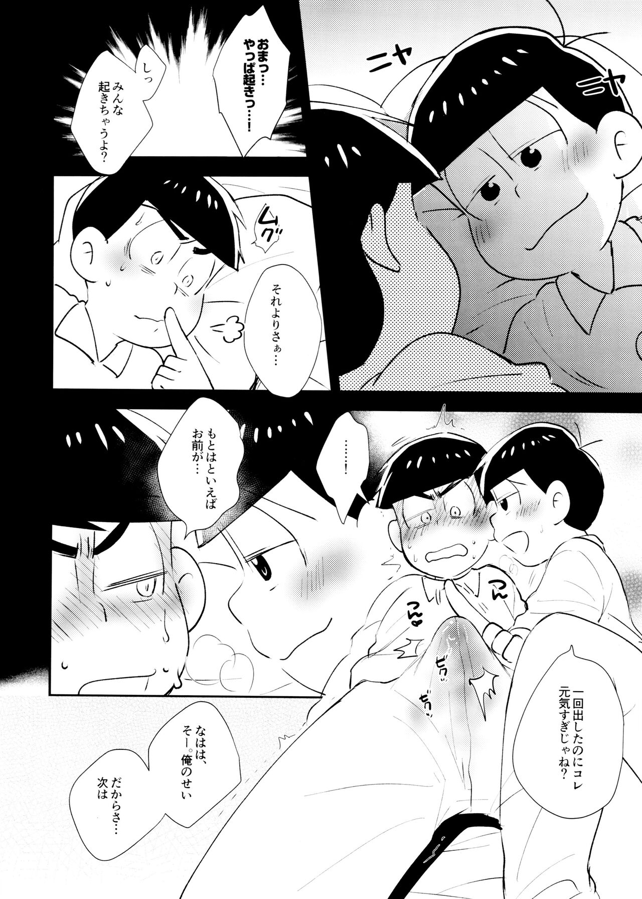 Ani Ga Tonari De Nemurenai page 8 full