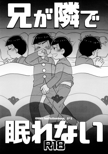 [NUM (Nonta)] Ani Ga Tonari De Nemurenai (Osomatsu-San) cover