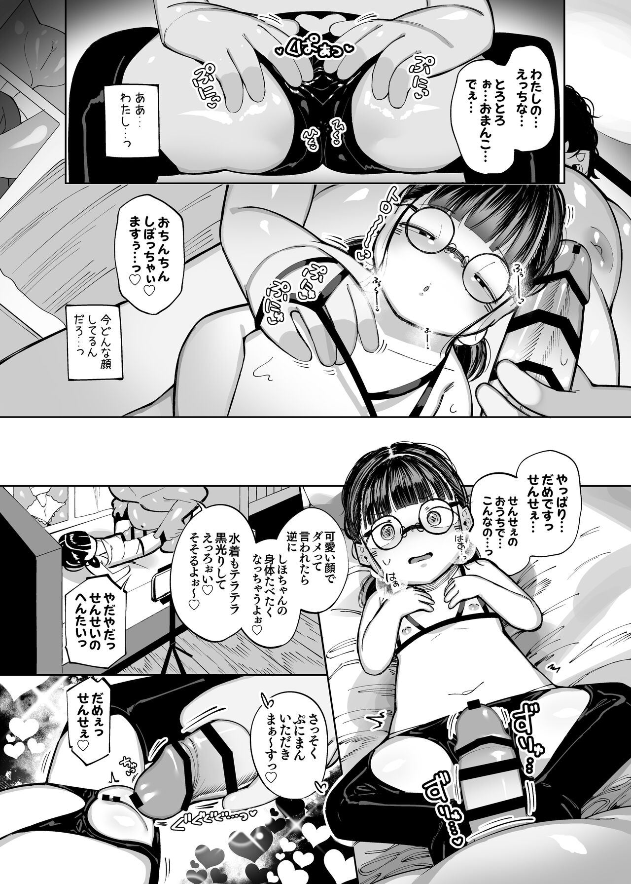 Muttsuri Jimikko no Kokoro ga Tokeru made page 12 full