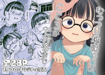 [Go Go! Fanbot] Muttsuri Jimikko no Kokoro ga Tokeru made cover