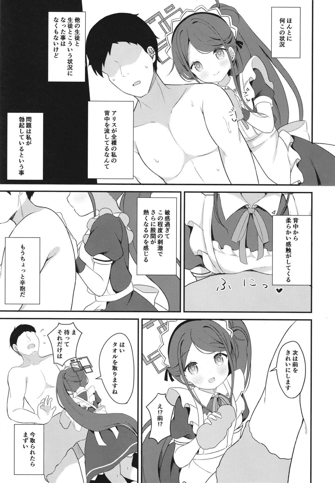 Maid Alice no Level Up Daisakusen page 11 full
