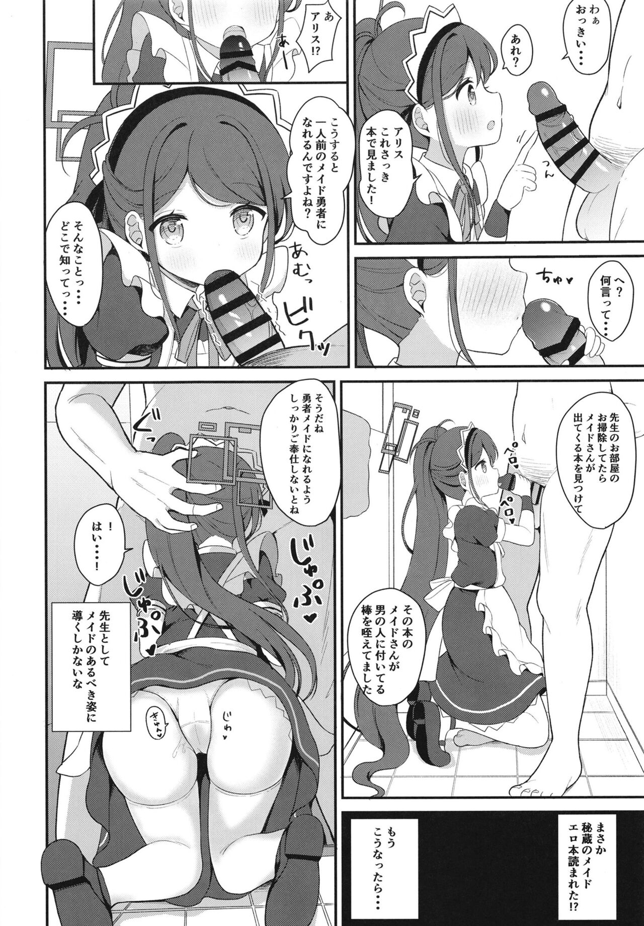 Maid Alice no Level Up Daisakusen page 12 full