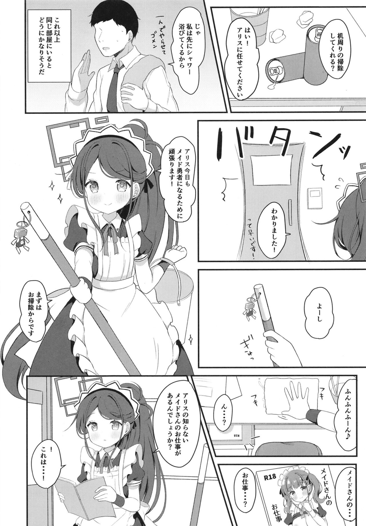 Maid Alice no Level Up Daisakusen page 8 full