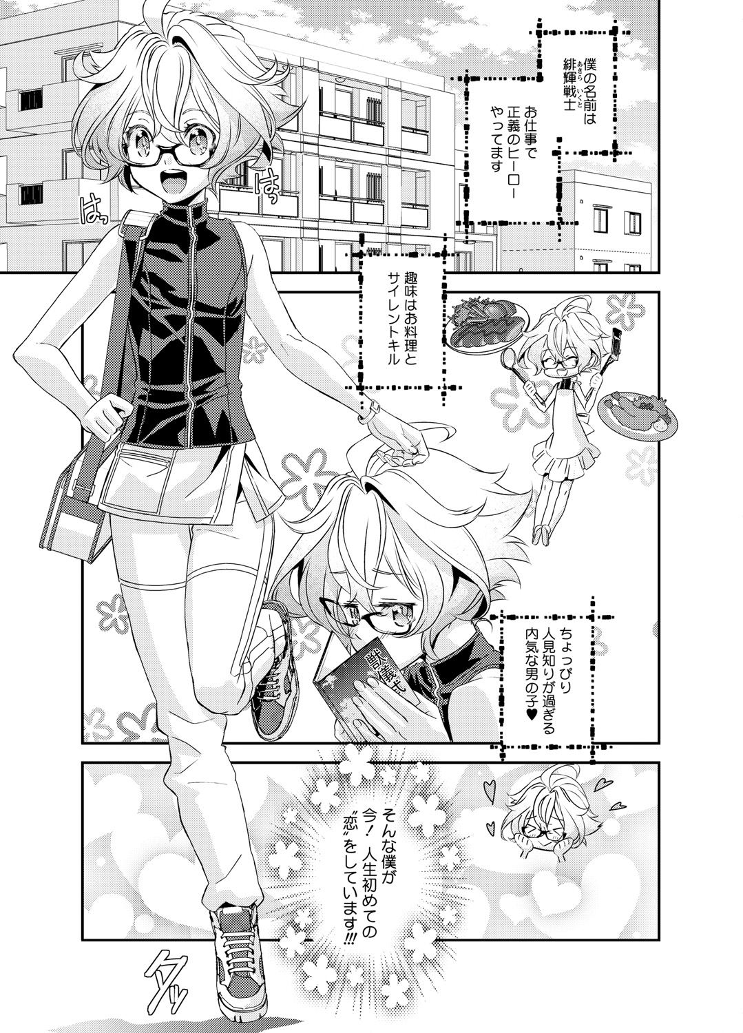 Denki Sentai Briders page 11 full