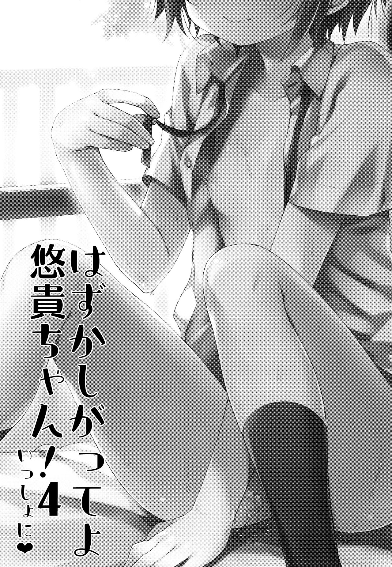 Hazukashigatte yo Yuuki-chan! Issho ni page 3 full