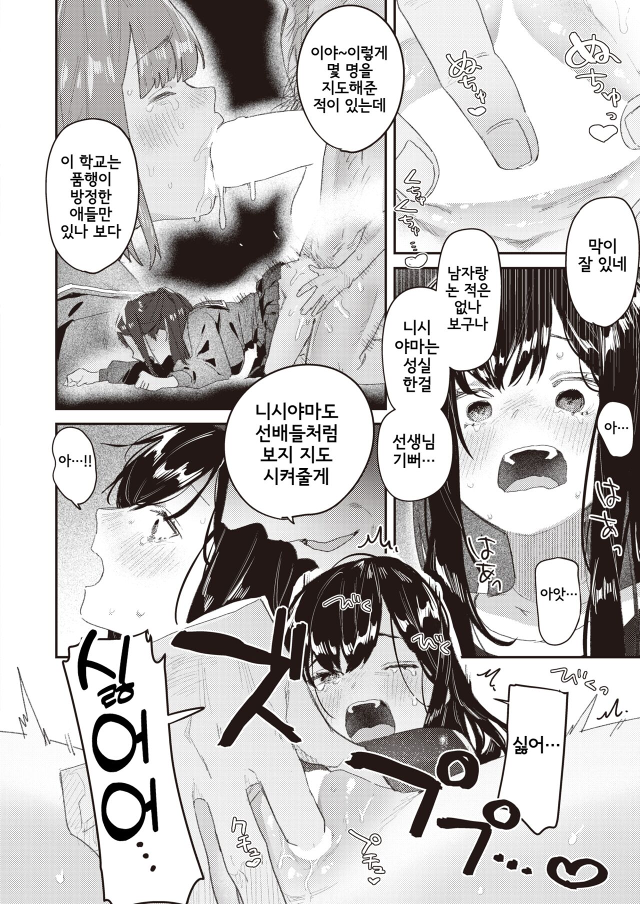 Class no Ano Ko ga Kowa sareru made page 10 full