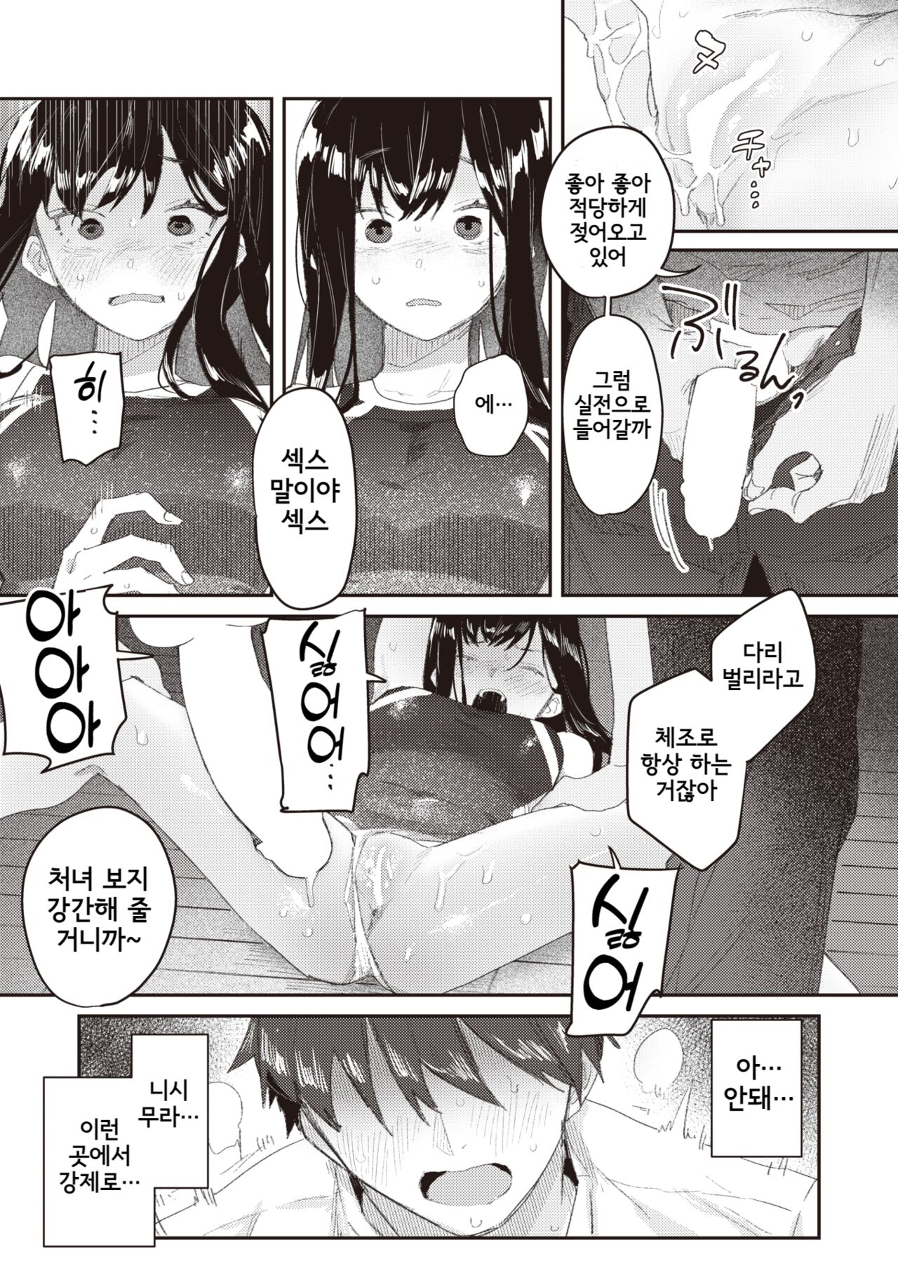 Class no Ano Ko ga Kowa sareru made page 11 full