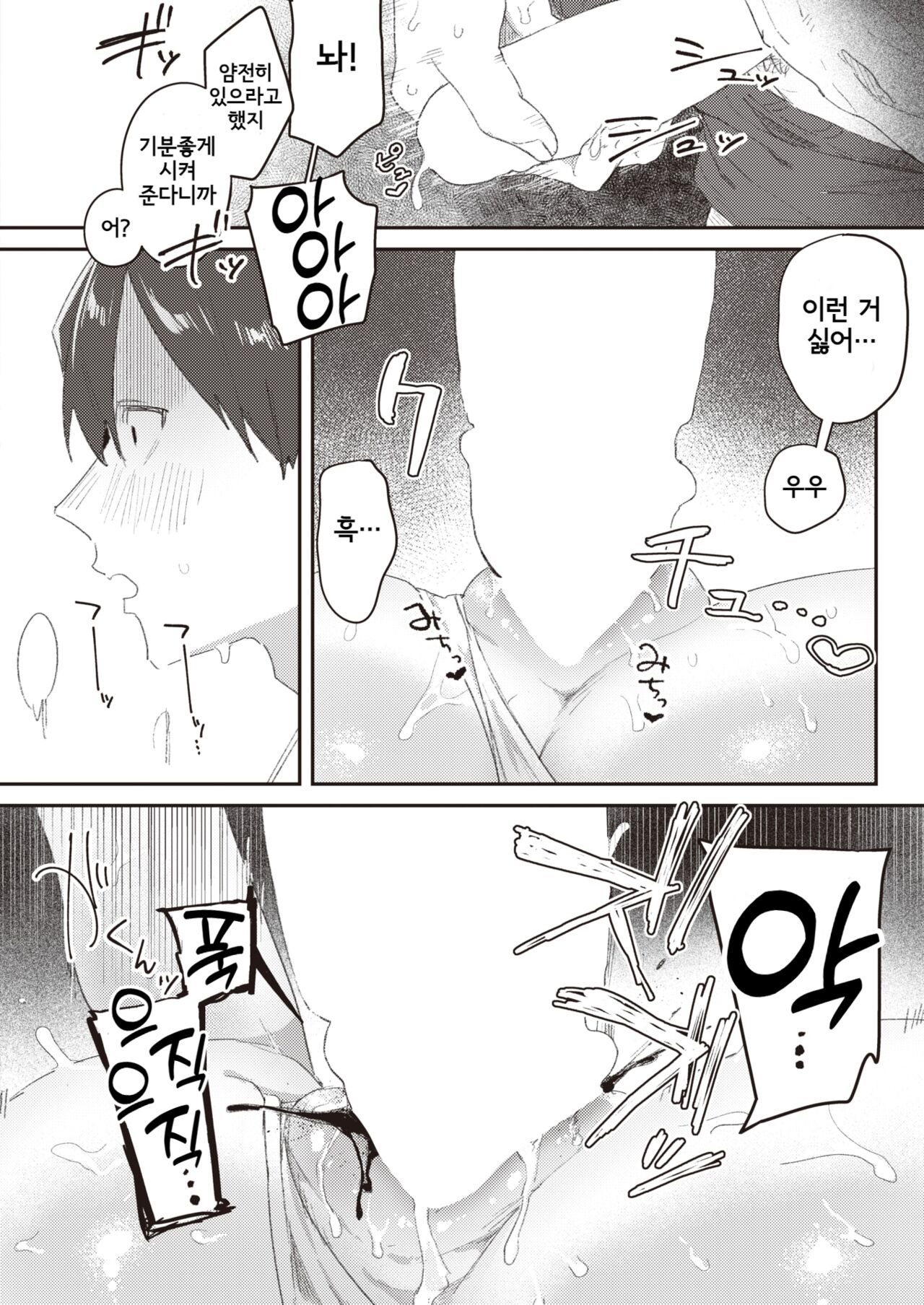 Class no Ano Ko ga Kowa sareru made page 12 full