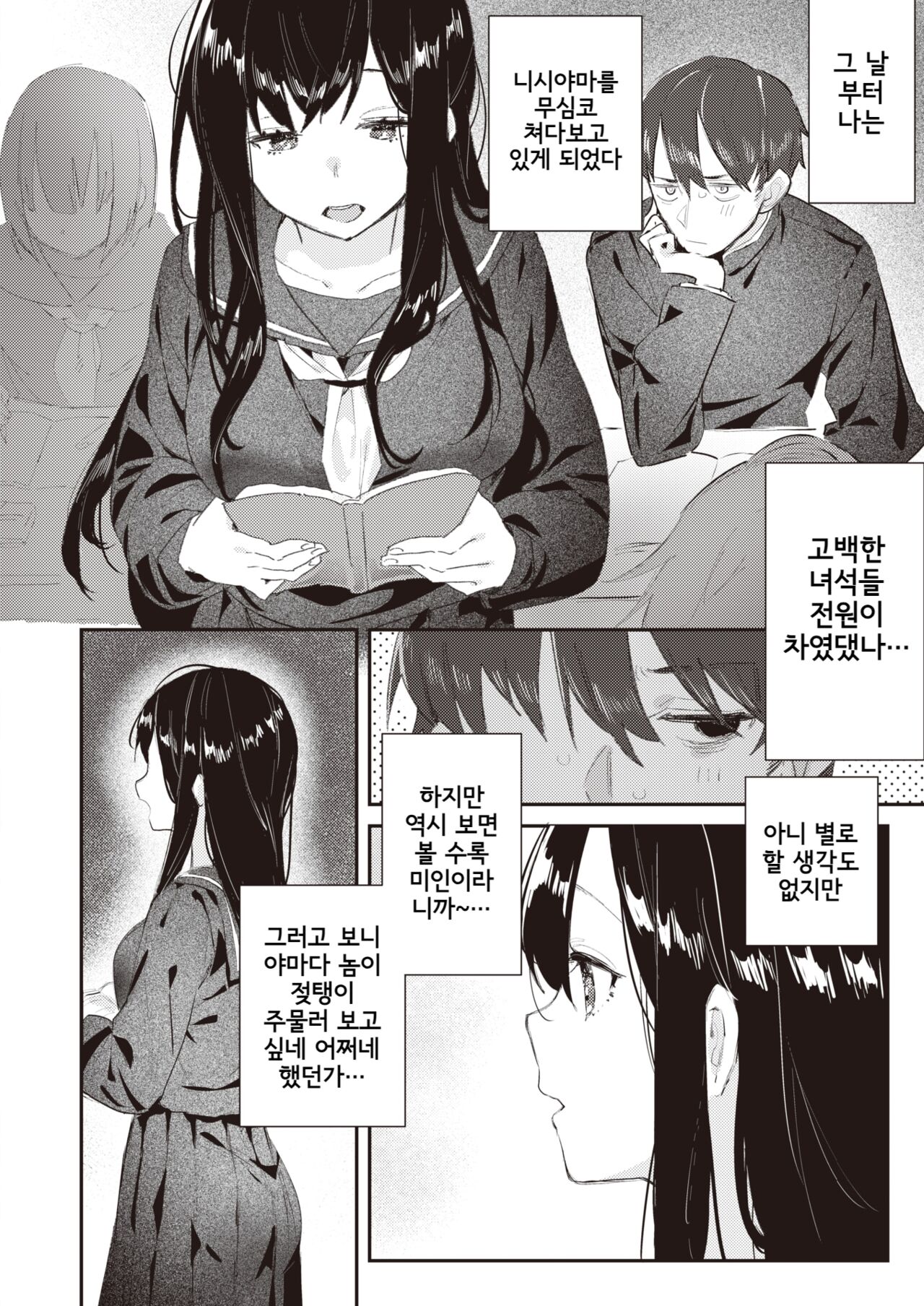 Class no Ano Ko ga Kowa sareru made page 4 full