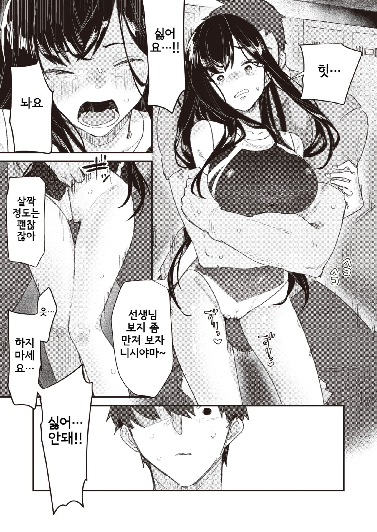 Class no Ano Ko ga Kowa sareru made page 7 full