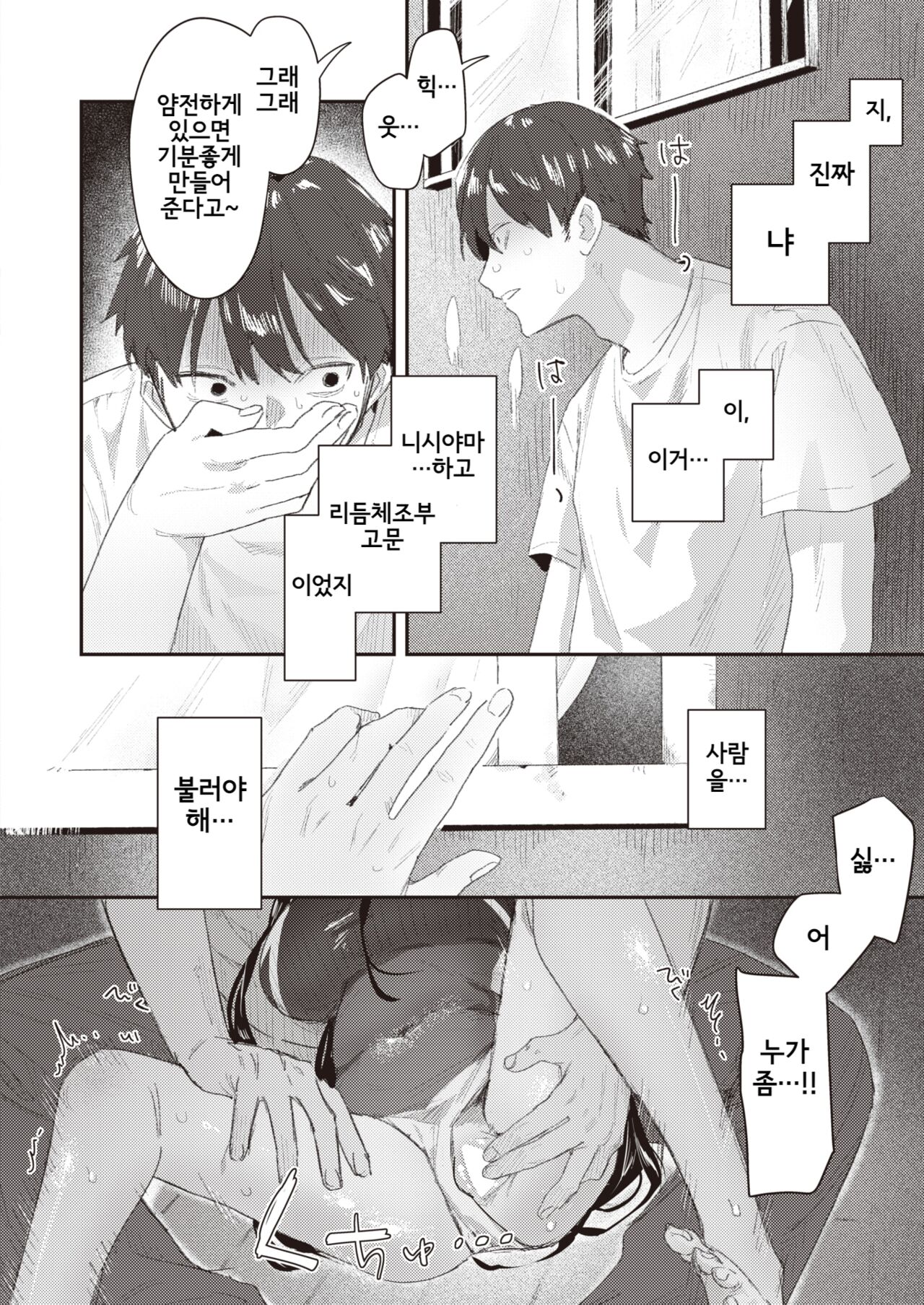 Class no Ano Ko ga Kowa sareru made page 8 full