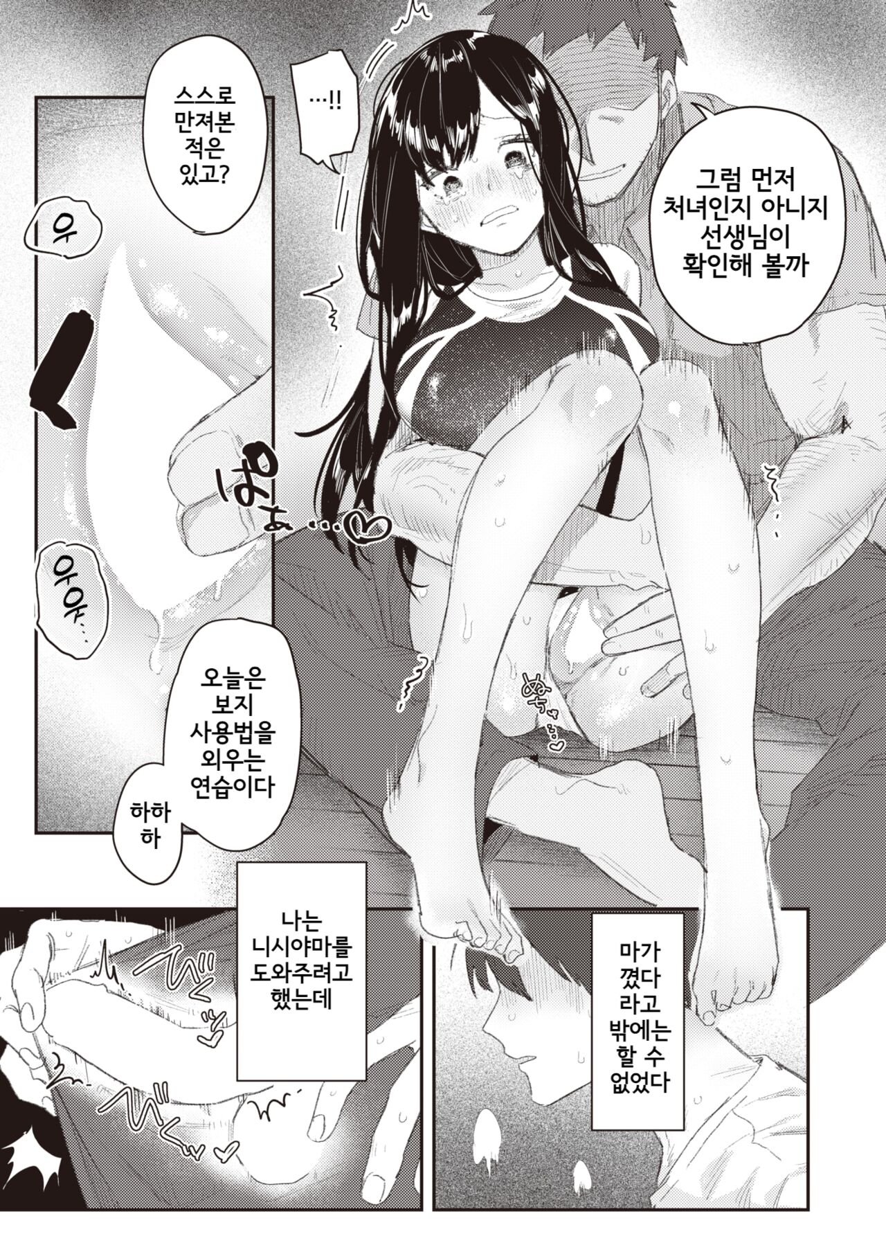 Class no Ano Ko ga Kowa sareru made page 9 full
