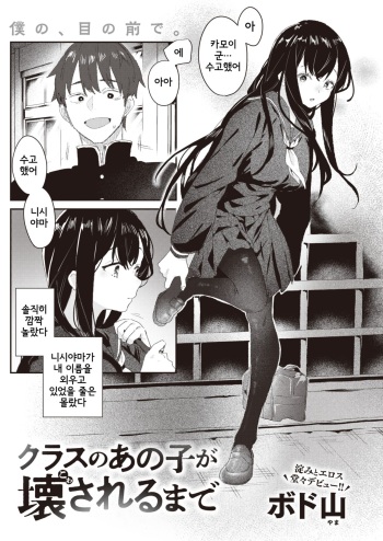 [Bodoyama] Class no Ano Ko ga Kowa sareru made (WEEKLY Kairakuten 2024 No. 15) [Korean] cover