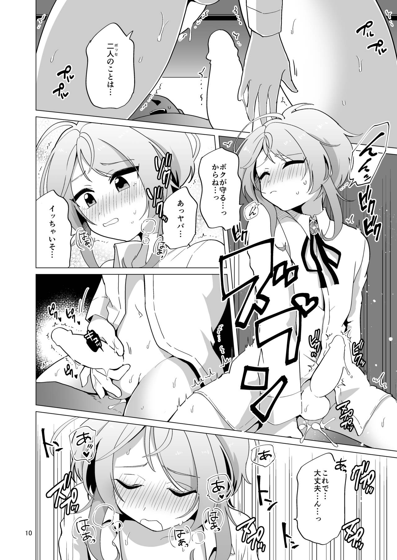 モブVSシブヤ-SEX BATTLE- page 11 full