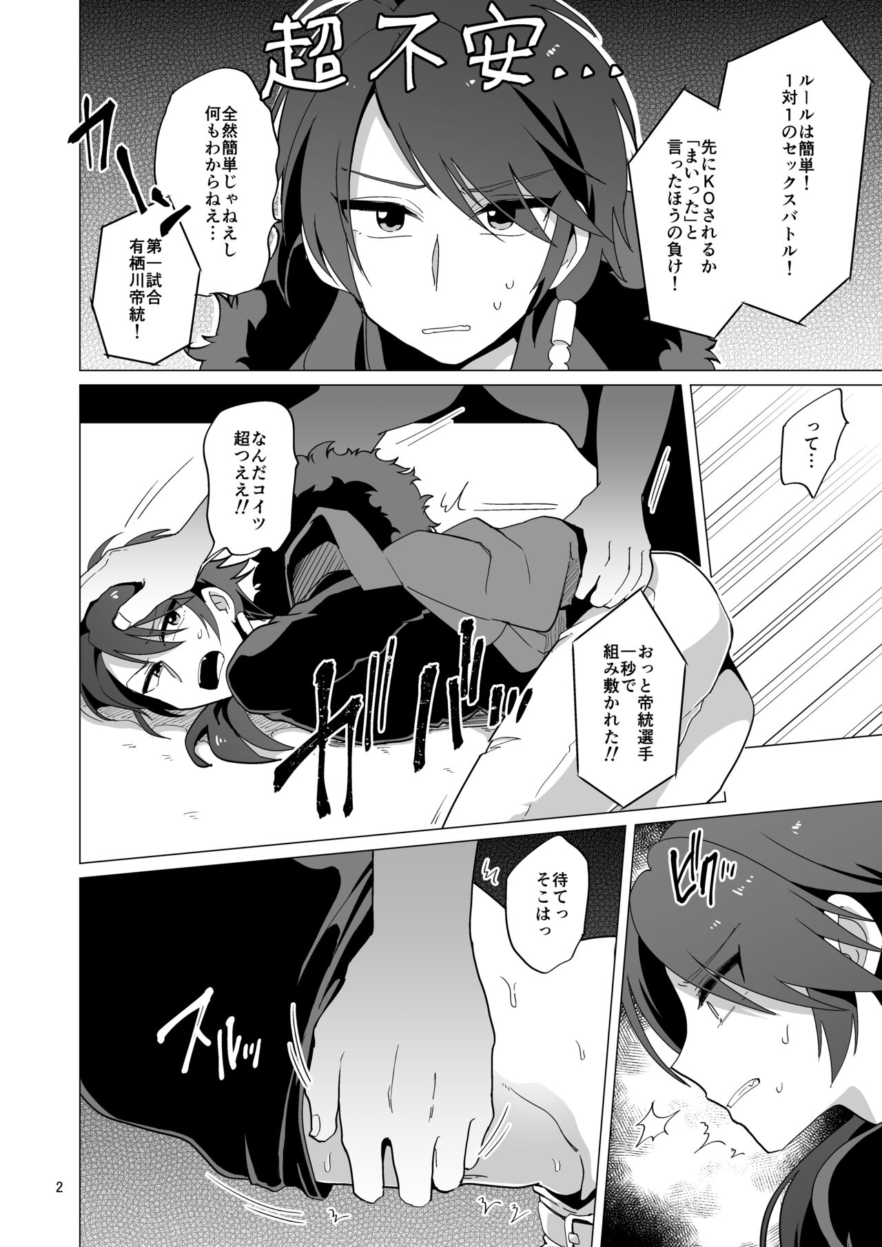 モブVSシブヤ-SEX BATTLE- page 3 full