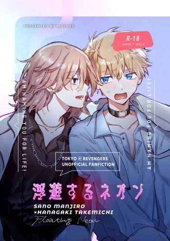 (Tokyo Revive 15) [MosUxg (Shimosaku)] Fuyuu suru Neon - Floating Neon (Tokyo Revengers) cover