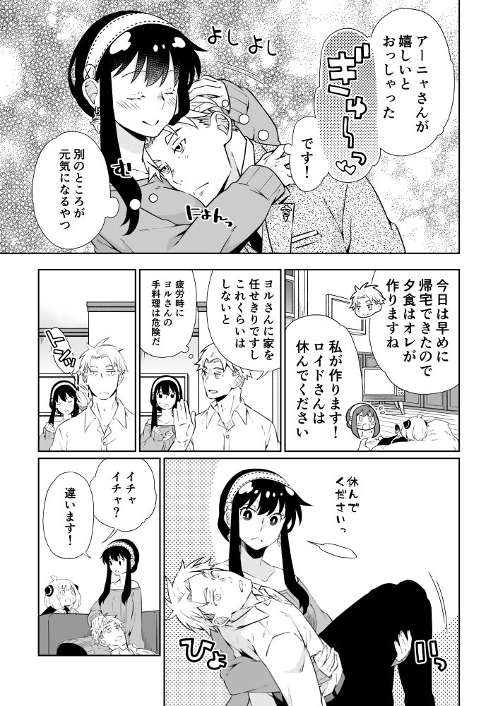 Oku-sama  wa   Danna-sama   o  Yoshi Yoshi Shitai!! page 11 full