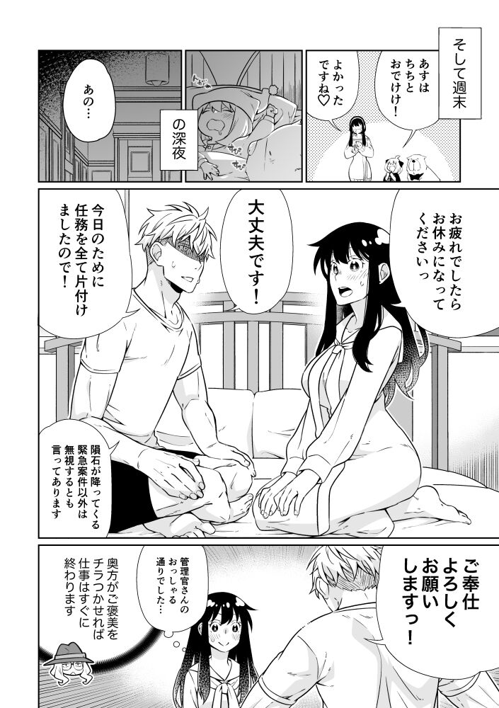 Oku-sama  wa   Danna-sama   o  Yoshi Yoshi Shitai!! page 12 full