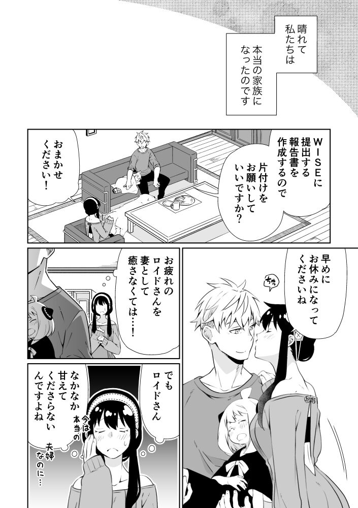 Oku-sama  wa   Danna-sama   o  Yoshi Yoshi Shitai!! page 8 full