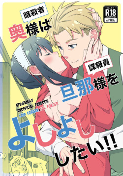 Oku-sama  wa   Danna-sama   o  Yoshi Yoshi Shitai!!