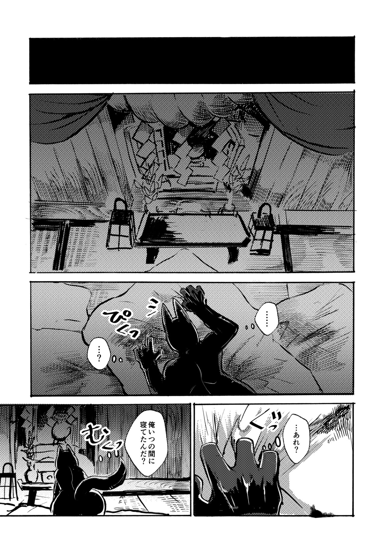 Ato no Matsuri page 4 full