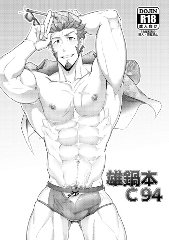 [PULIN Nabe (kakenari)] Onabe Hon C94 (Various) [Digital] cover