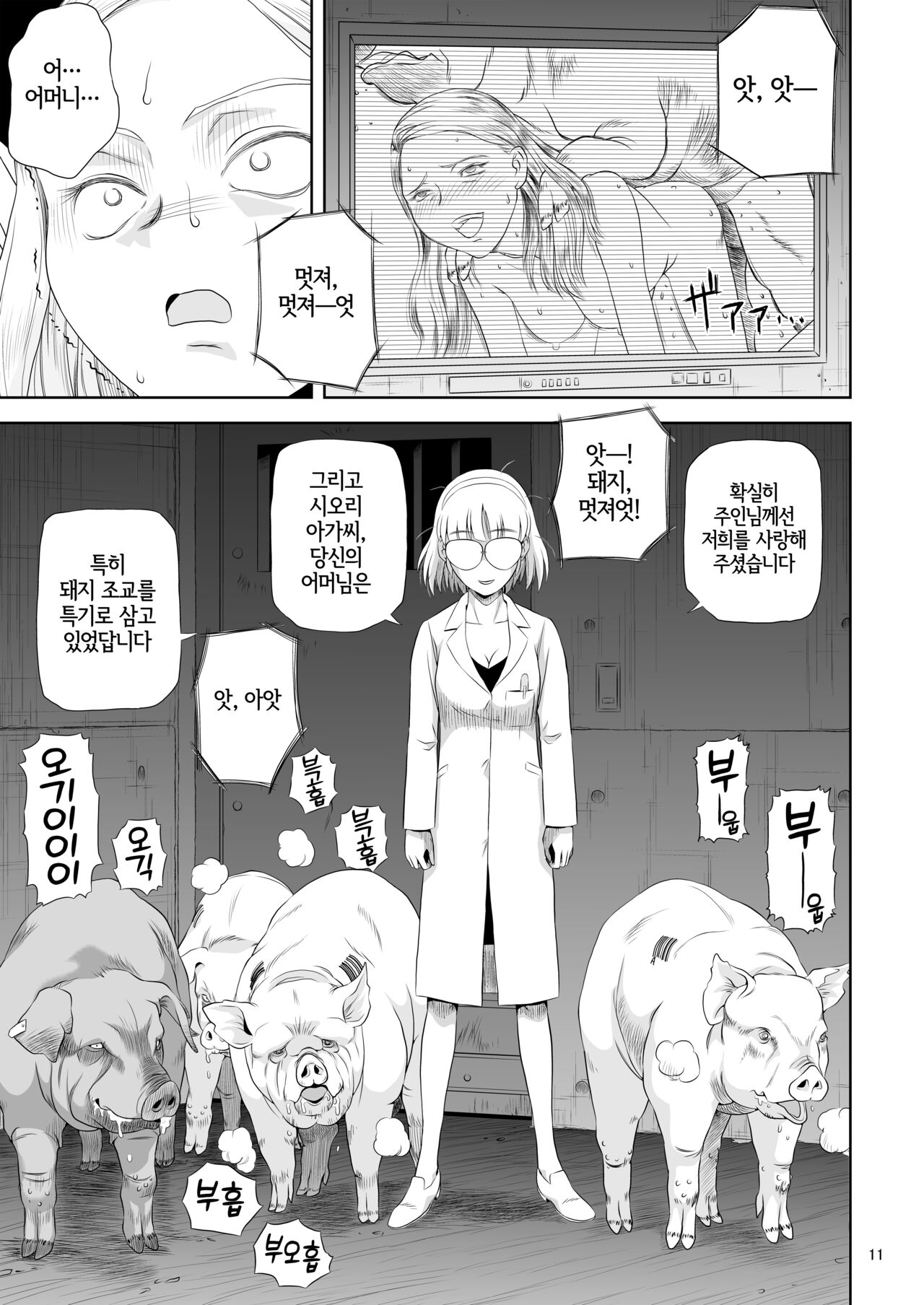 Reijou Kemono Hen 3 | 영애 짐승 변할 변 3 page 11 full